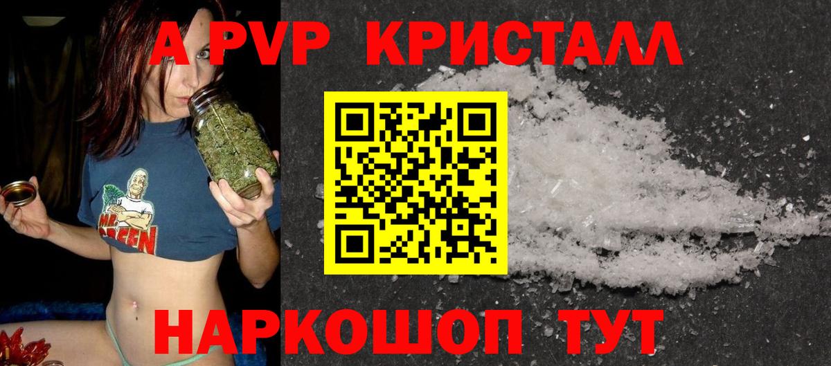 Касимов  Альфа ПВП мука  Вход с VPN  A PVP кристаллы  A-PVP  Альфа ПВП Crystall 