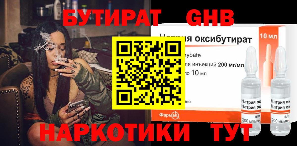 Бутират BDO 33% Касимов