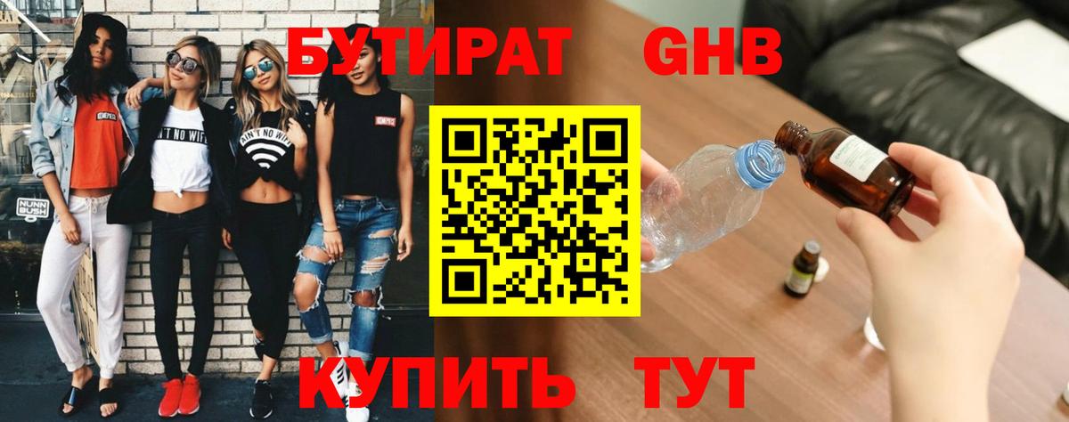 Касимов  БУТИРАТ 1.4BDO  Вход с VPN 