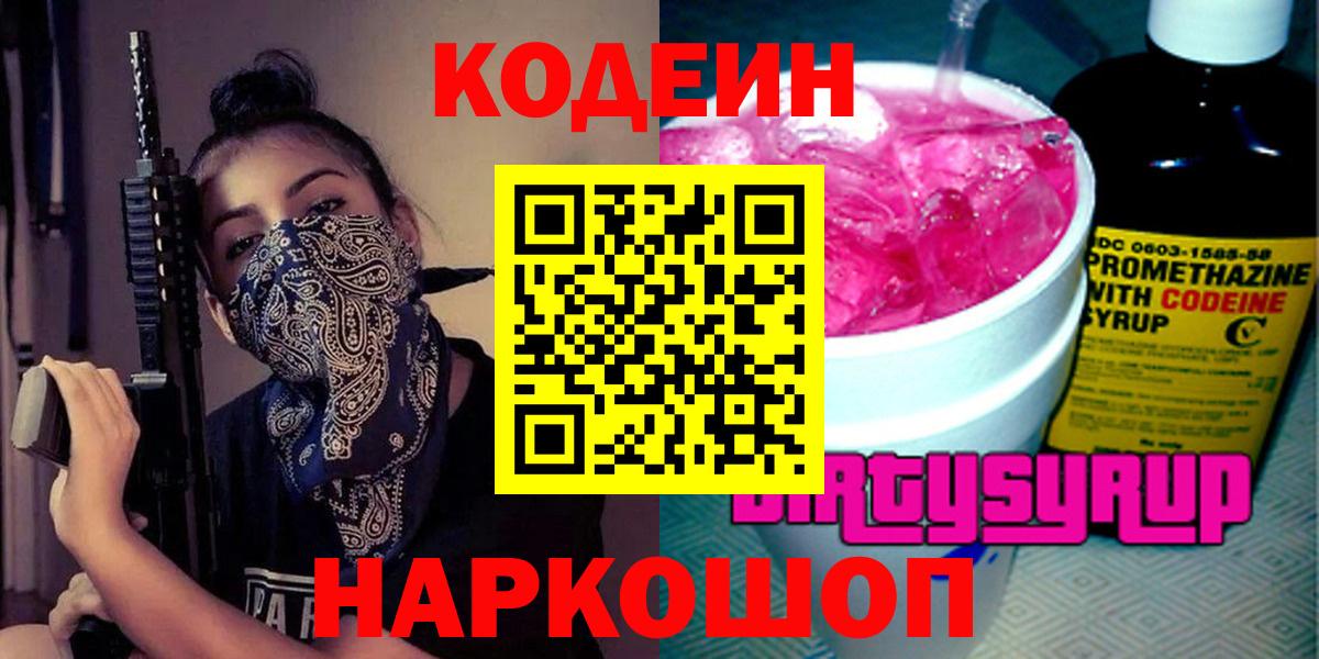 Кодеин напиток Lean (лин)  Вход с VPN  Кодеин напиток Lean (лин)  Касимов 