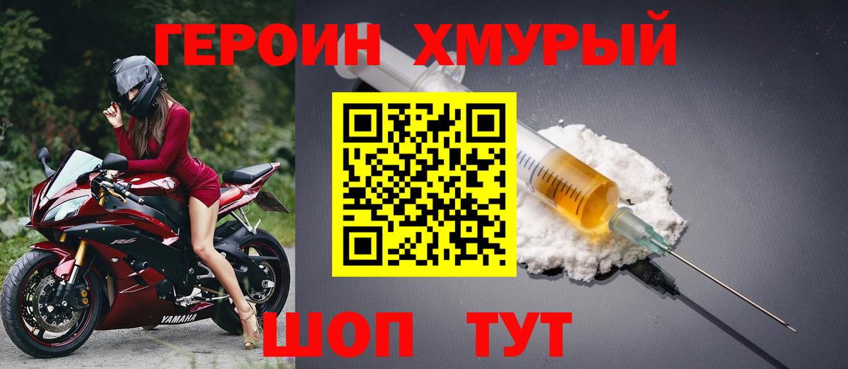 Героин хмурый Касимов