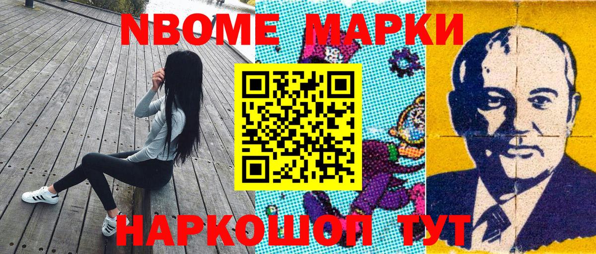 Марки N-bome 1500мкг  Марки N-bome 1500мкг  Касимов  Вход с VPN 