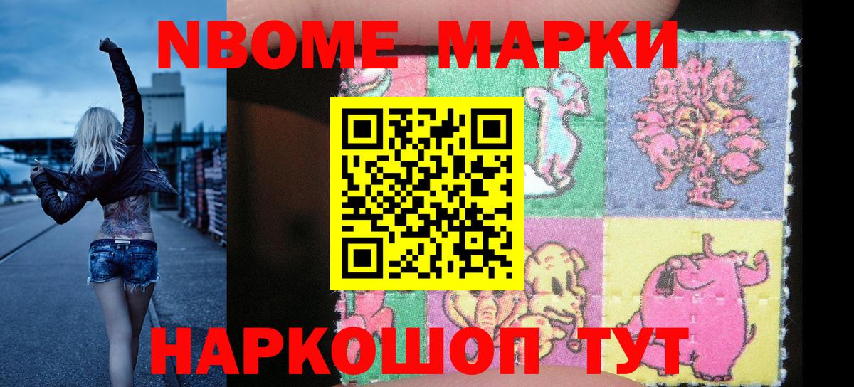 Марки 25I-NBOMe 1,8мг Касимов